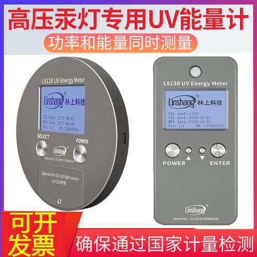 林上LS120紫外线能量测试仪替代进口UV能量计LS130eit耐高温紫外