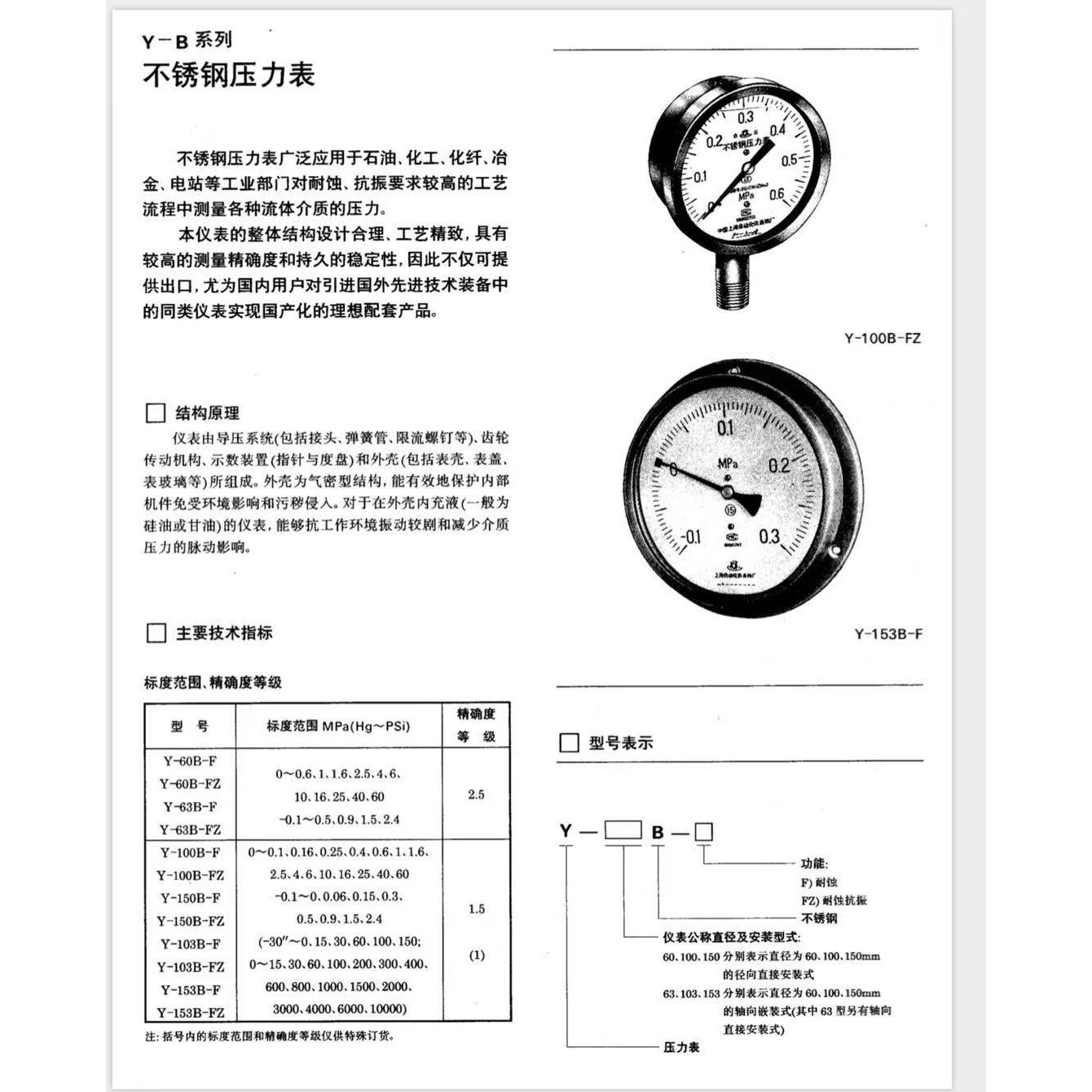 上海自动化仪表自仪四厂白云牌不锈钢轴向压力表Y103B-F/FZ耐震