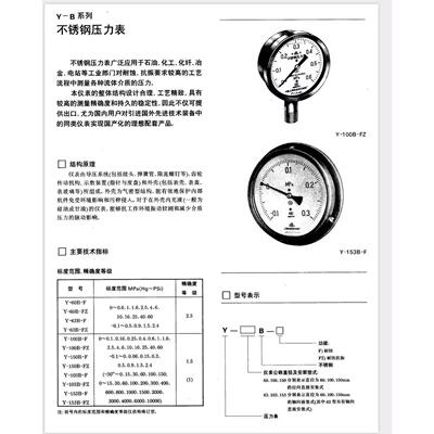上海自动化仪表自仪四厂白云牌不锈钢轴向压力表Y103B-F/FZ耐震