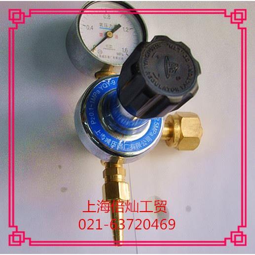 上海减压器厂 氧气减压器 YQY-9  调压阀 单表头1.6MPA上海牌