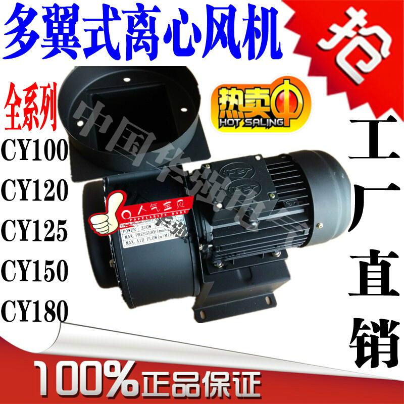 。多翼式离心风机CY150 220V/380V 370W鼓风机/吹风机/吸风机