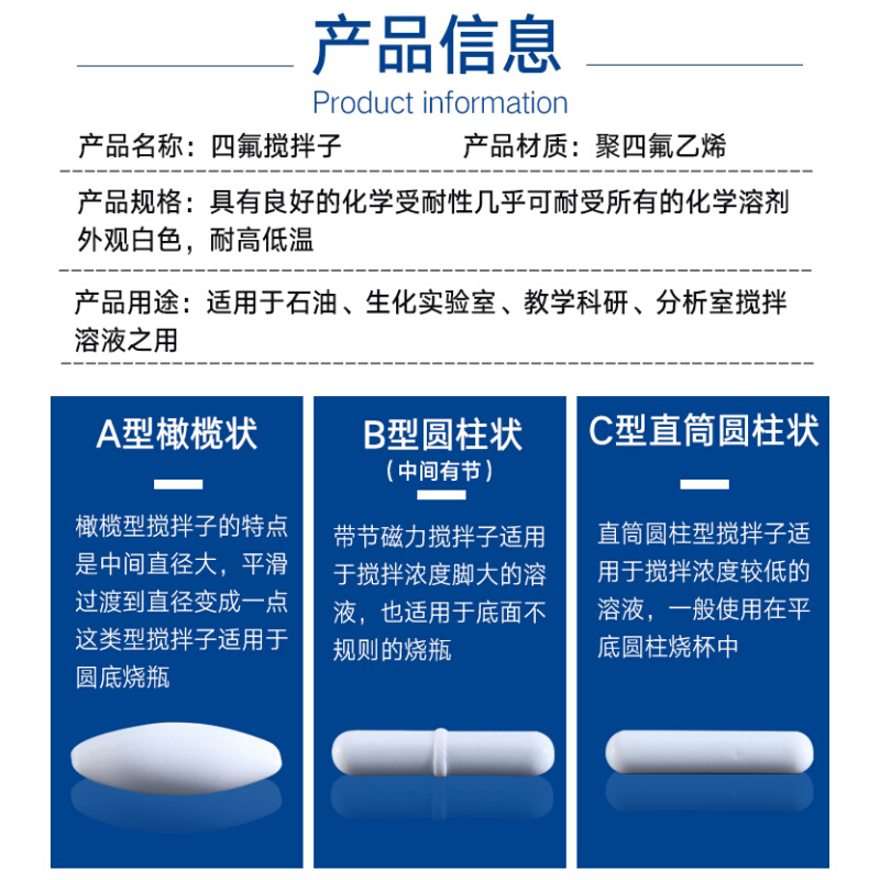 。A型聚四氟乙烯磁力搅拌器转子磁力搅拌子 聚四氟搅拌子 磁子