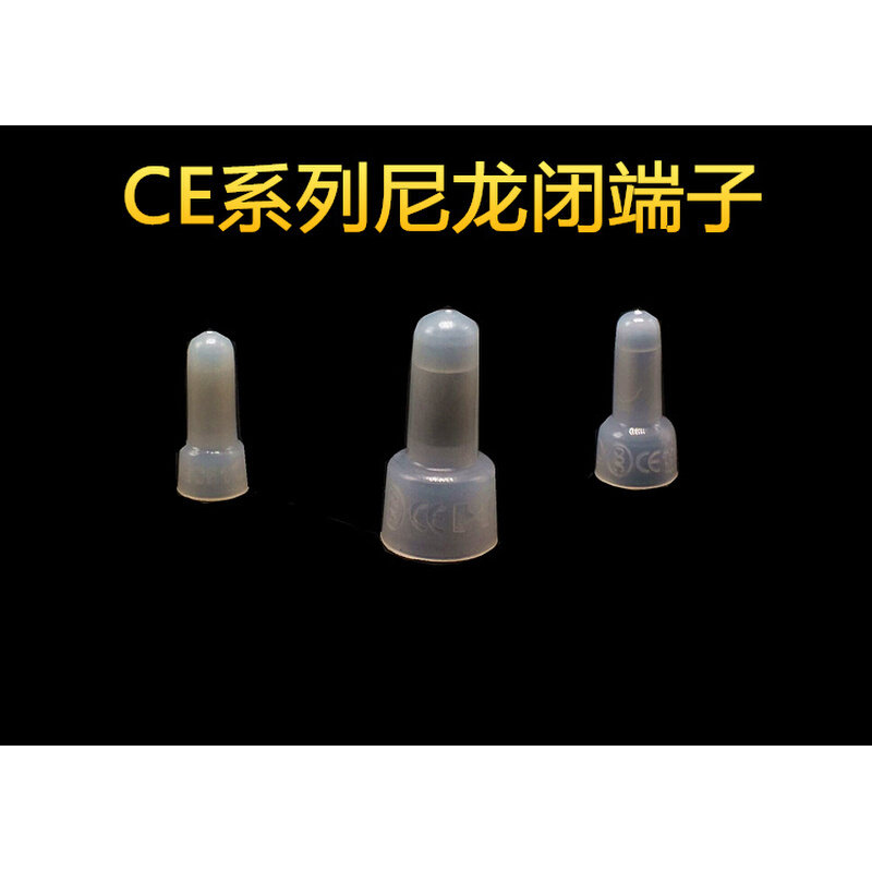 。CE-5奶嘴尼龙压线帽接线帽快速接线帽接线端子万能并线器铝管