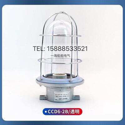 船用铝质白炽舱顶灯CCD6-2B船舶防水甲板灯照明灯原色灯罩60W220V