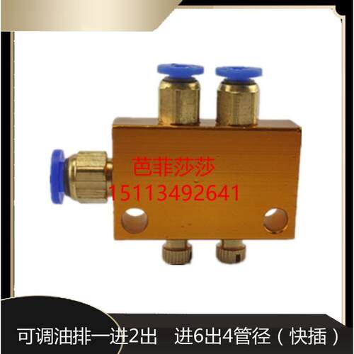 油路分油排 快插式分配器 分油器可调油排分油阀 一进2出油排