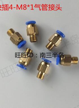 气动接头PC4-1外螺纹直通快速快插4-M8*1气管接头气动元件