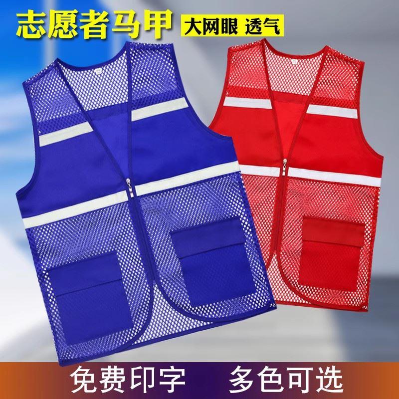 透气志愿者薄反光马甲大网眼背心广告义工活动工作服马夹定制logo