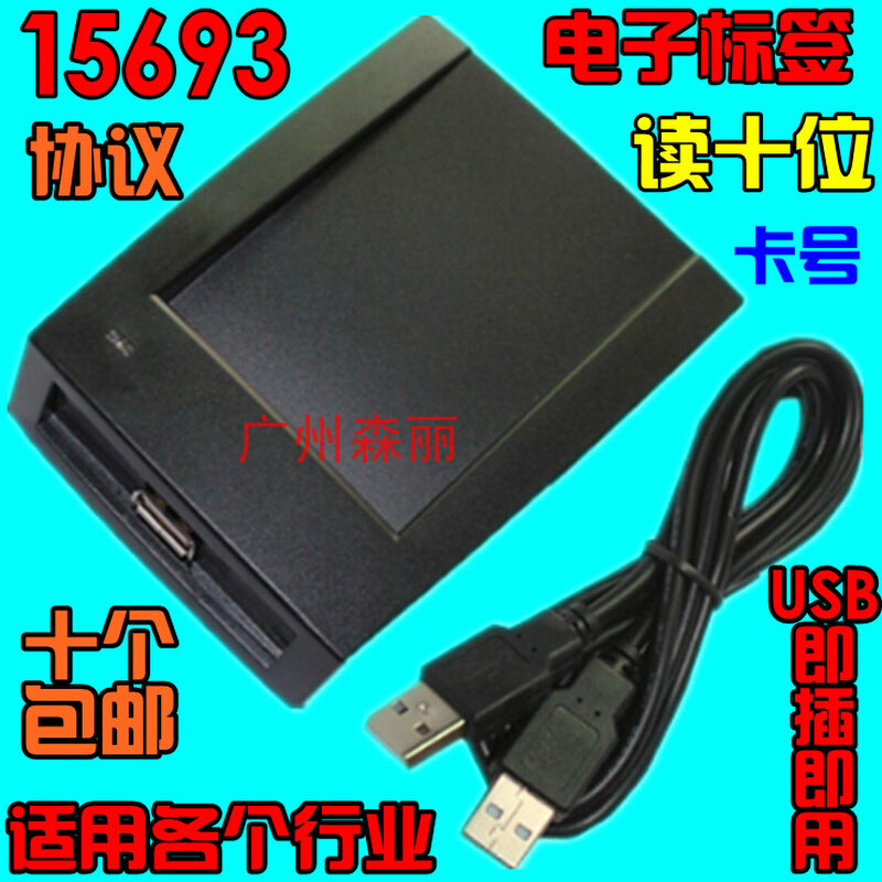 。15693协议ic卡M1卡S50卡S70卡读卡器 只读十位卡号 8H10D usb口