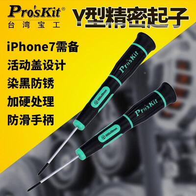 宝工 Y型螺丝精密起子0.6mm绿黑SD-081-TRIY06螺丝刀改锥起子