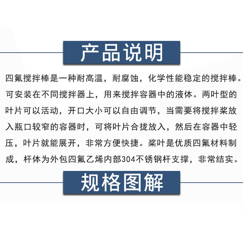 。聚四氟乙烯搅拌桨搅拌棒实验室用四氟塞四氟F4特氟龙耐腐蚀搅拌