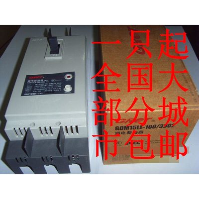 。100A哥伦GDM15LG-40/390D缺相自动保护断路器GDM15LE-100/390D4