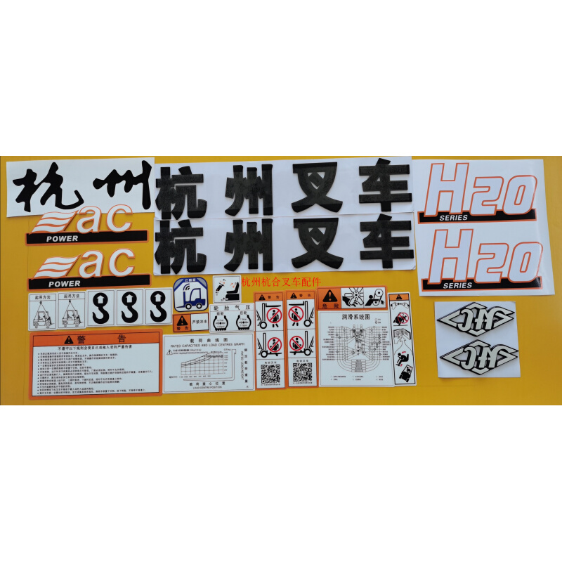 。叉车配件 适用杭叉车贴 杭叉电叉全车贴纸 电叉H20 H30电叉车贴