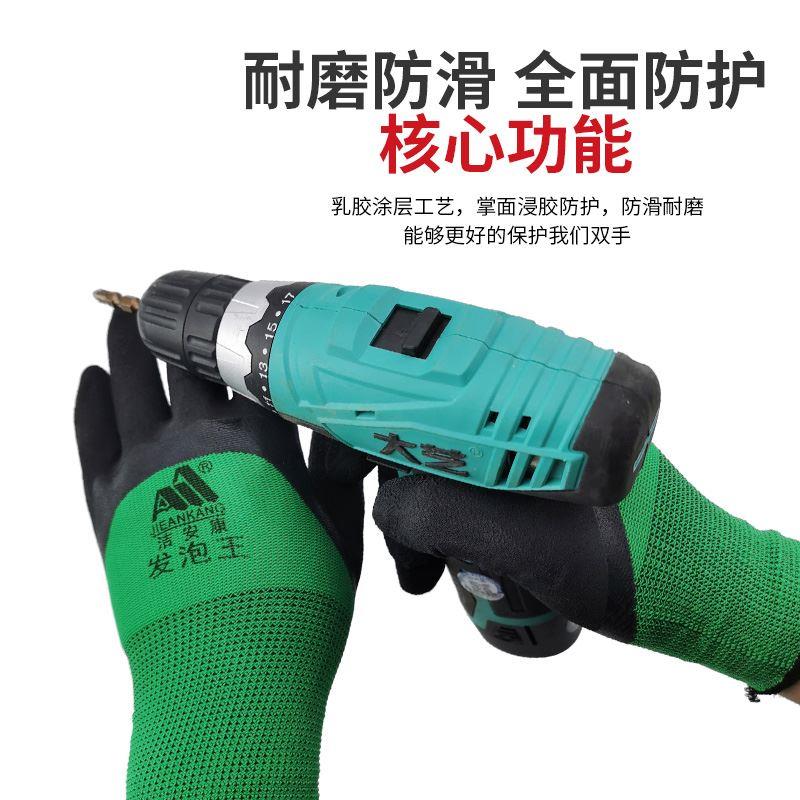 洁安康发泡王耐磨 防滑透气 户外作业工地搬运工护手浸胶劳保手套