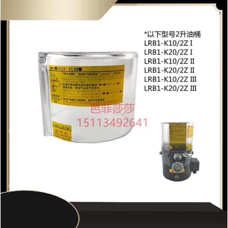 浙江电动泵LRB1-K20/2Z III 2升 储油桶 2L油杯油箱黄油泵