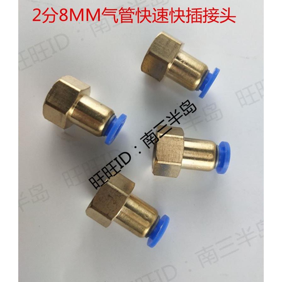 PC8-02快速气动内牙2分内丝直通转接头螺纹铜快插气管风管油管