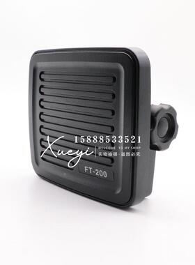 船用飞通FT-200甚高频喇叭驰洋丹东康乃达富海对讲机扩音器扬声器