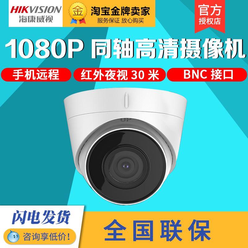 海康威视DS-2CE56D8T-IT3同轴宽动态 星光HDTVI 1080P摄像替56D9T