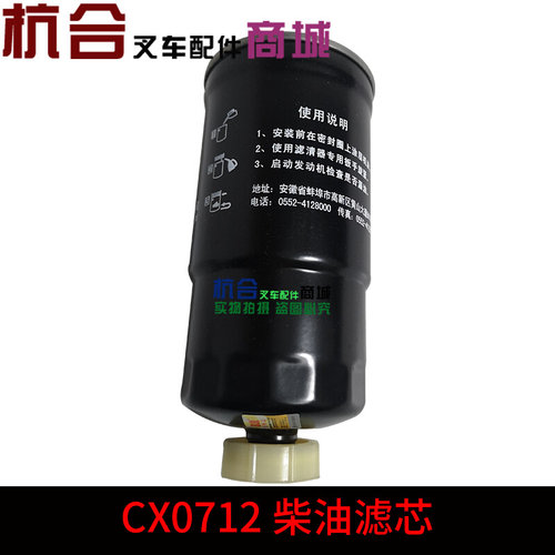 。昊业0712A 柴油滤清器柴滤适配CX0712A A3000-1105020