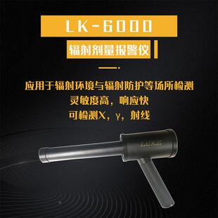LK6000型X-Y辐射剂量率仪便携式射线检测仪工程剂报警监测仪伽马