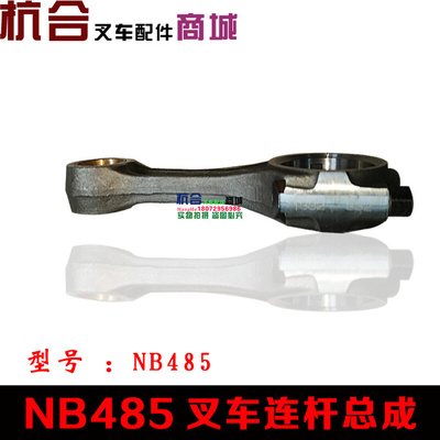。叉车配件 合力杭叉2-3T发动机连杆 新柴NB485发动机连杆