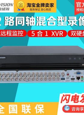 海康威视32路DS-7832HQH-K2模拟同轴高清硬盘录像机替代7832HE-E2