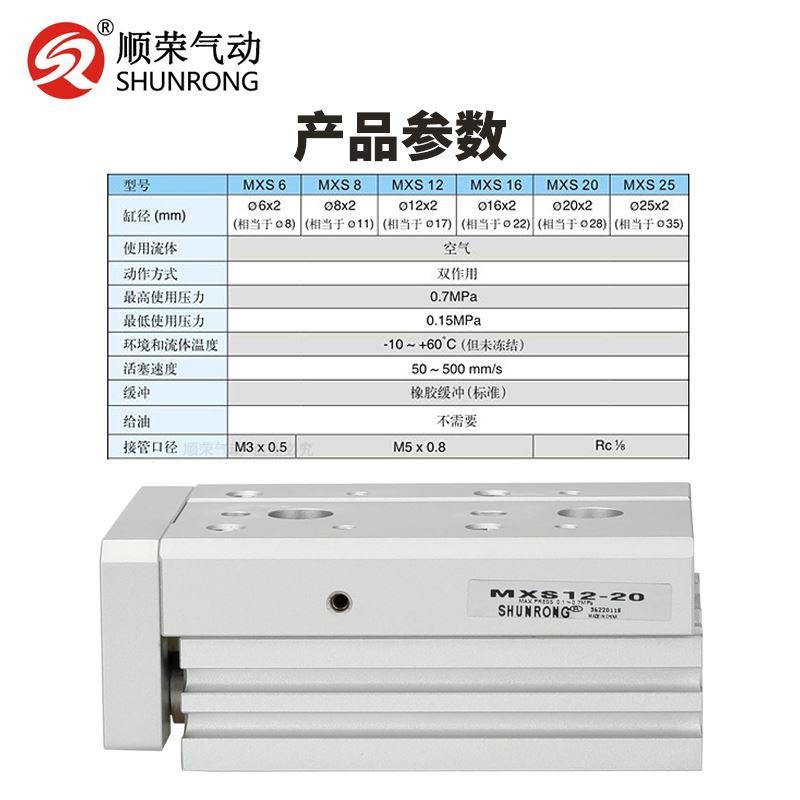 顺荣气动精密滑台气缸MXS6/8/12/16/20/25-10/20/30/40/50/75-100