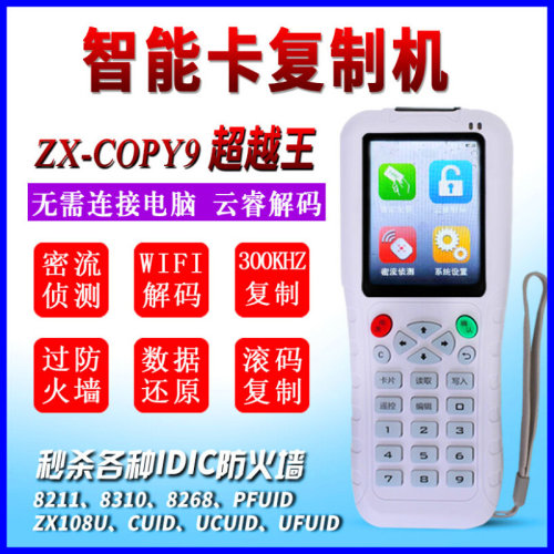 。众新ZX-COPY9全解码解密IC卡id卡hid卡复制机读写器拷贝机配匙