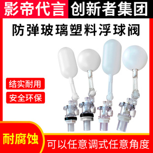 透明塑料4分6分控制球阀防弹玻璃浮球阀鱼缸水箱水塔可调式 进水