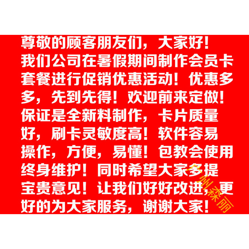 。会员卡套餐 磁条卡 会员软件 读卡器 储值卡 积分卡 会员管理系