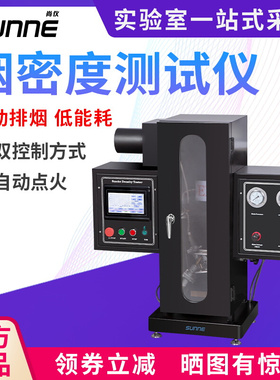 。尚仪烟密度测试SN-JCY-3数显触屏建筑材料燃烧分解烟密度检测仪