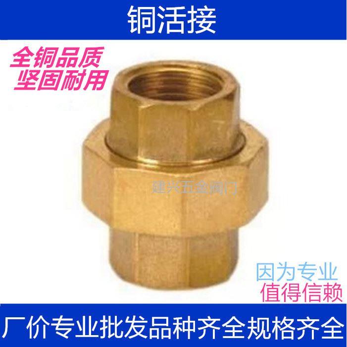 全铜 双内丝铜活接 内牙铜活接直接水泵/水管活接头4分6分1寸