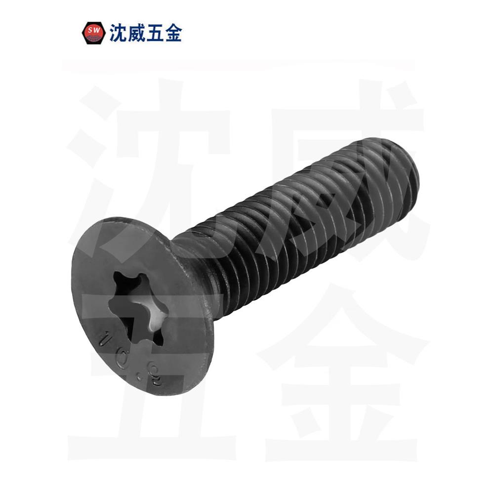 防盗螺丝发黑10.9级梅花孔沉头螺丝M3M4M5M6M8M10内六角平杯螺丝