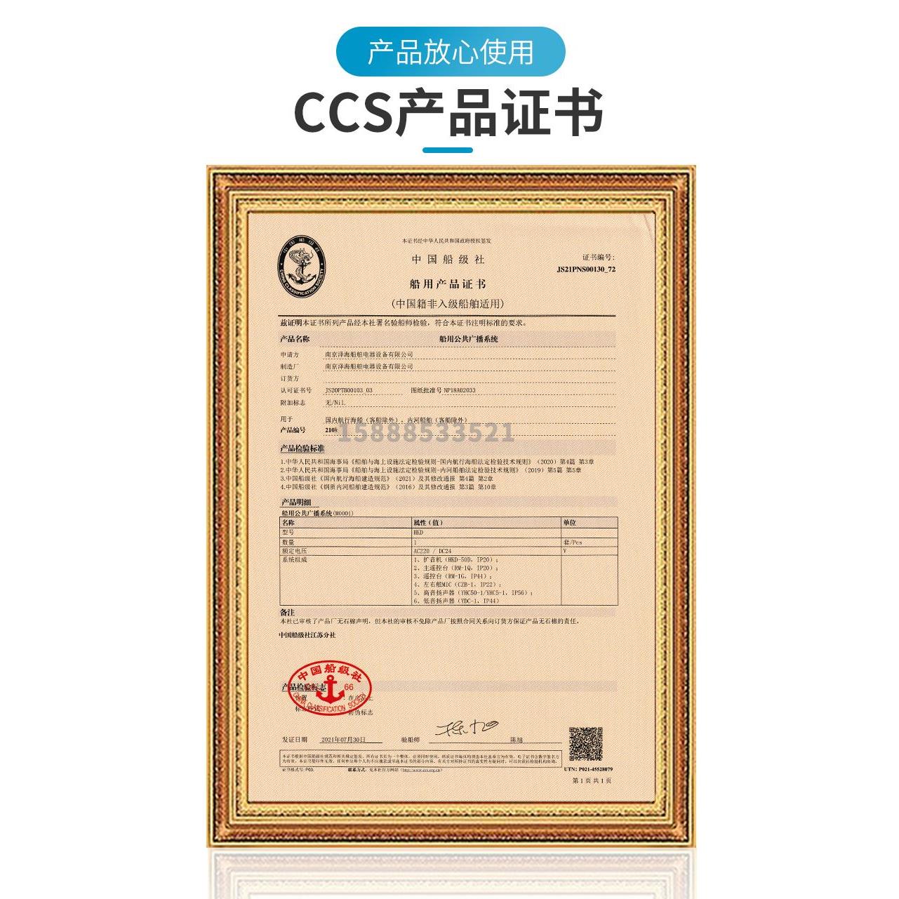 船用公共广播主机HKD-25/50/100C/D/Q扩音扬声器喇叭遥控台CCS证