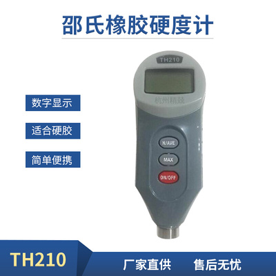 。北京时代 TH200 TH220 TH210 TIME5430 数显邵氏A型硬度计