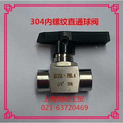 304直通内丝球阀 仿美内丝球阀 仿美阀 Q11SAF-64 高压球阀G1/4