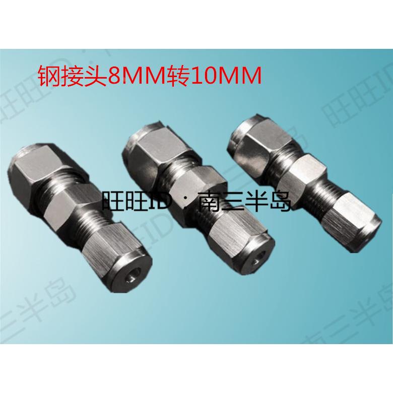 8mm转10mm油管对接头短断管尼龙管铜管铝双通卡套式Φ8/10厘管