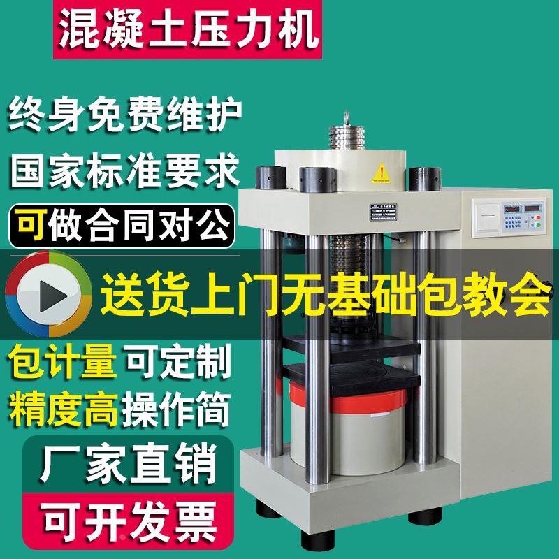 混凝土压力试验机30吨水泥砂浆试块压力机200吨300抗压抗折一体机