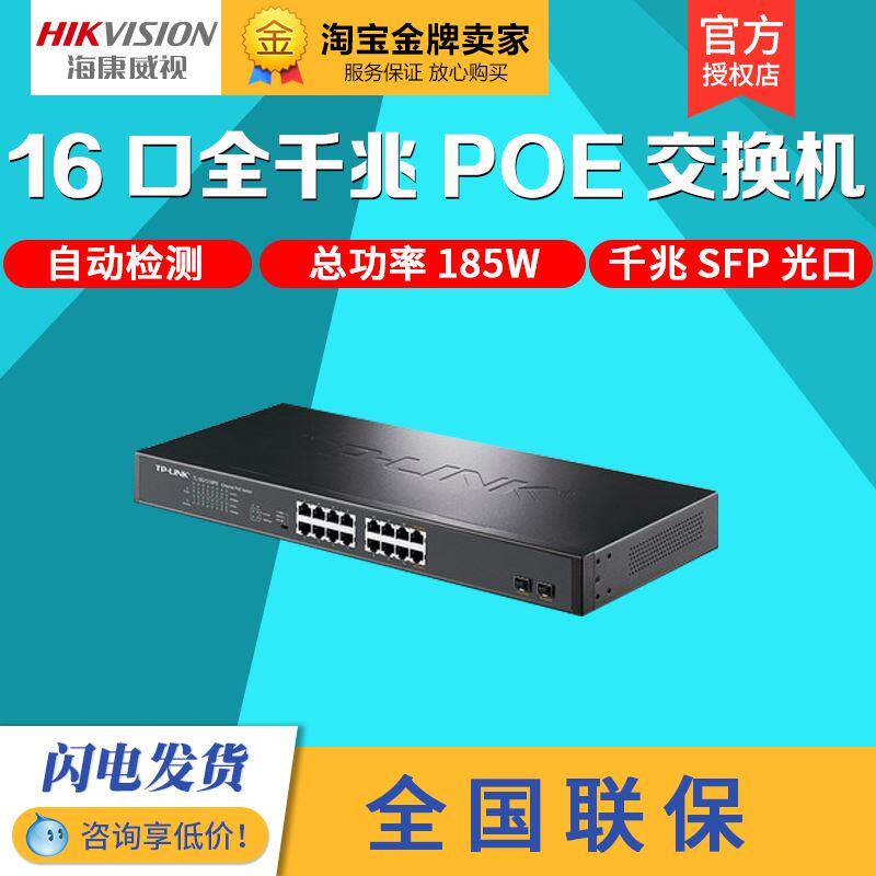 TP-LINK16-26口千兆POE交换机 网络POE供电交换机TL-SG1218PE