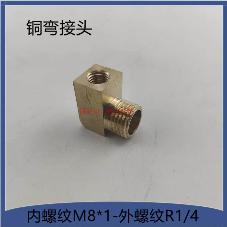 高压清洗机洗车水枪水管变径弯转换接头 内丝M8转外丝2分铜接头