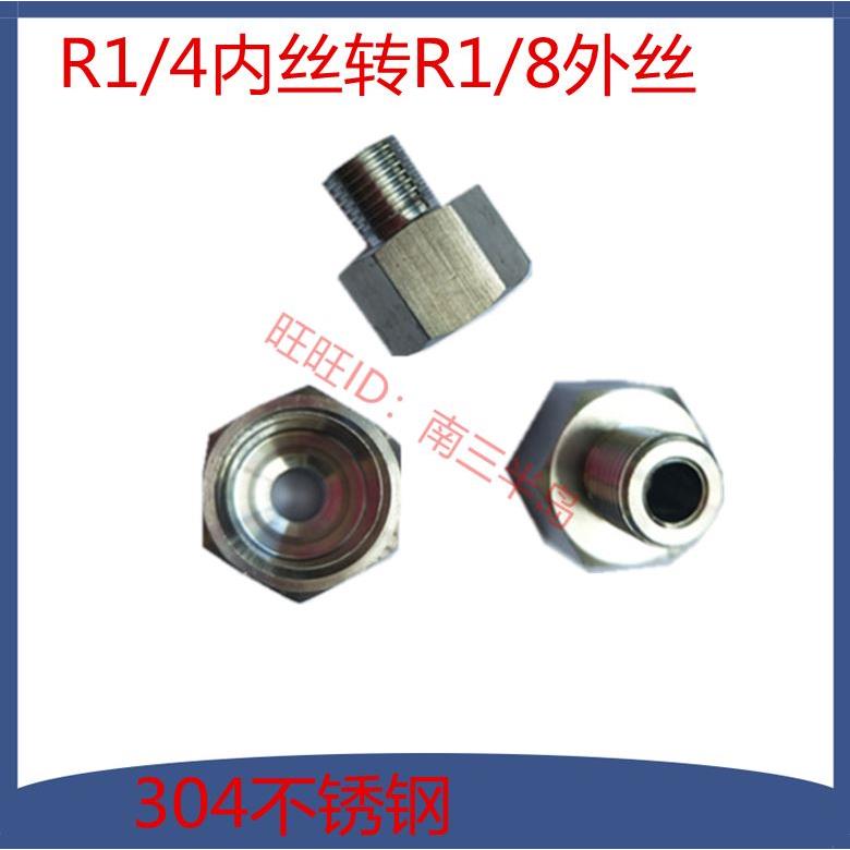 304不锈钢内外丝接头内2分转外R1/8转换接头体内R1/4直通接头