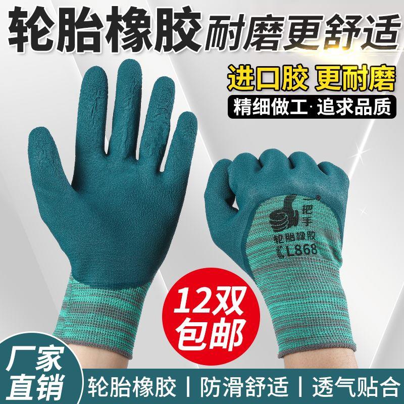 登升轮胎橡胶发泡耐磨耐用工作干活劳动透气柔软工地搬运劳保手套