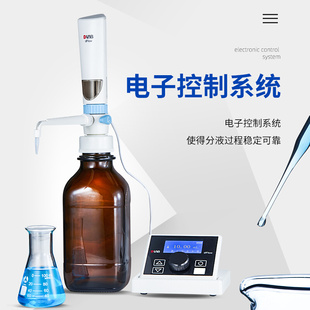 。北京大龙dFlow电子瓶口分液器电子顶置分液器实验连续分液器