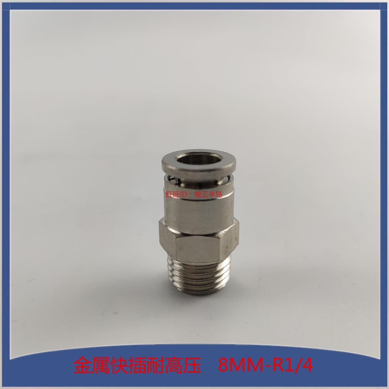 8mm管径快速接头 金属快插油嘴直通对接尼龙油管铜接头2分外丝