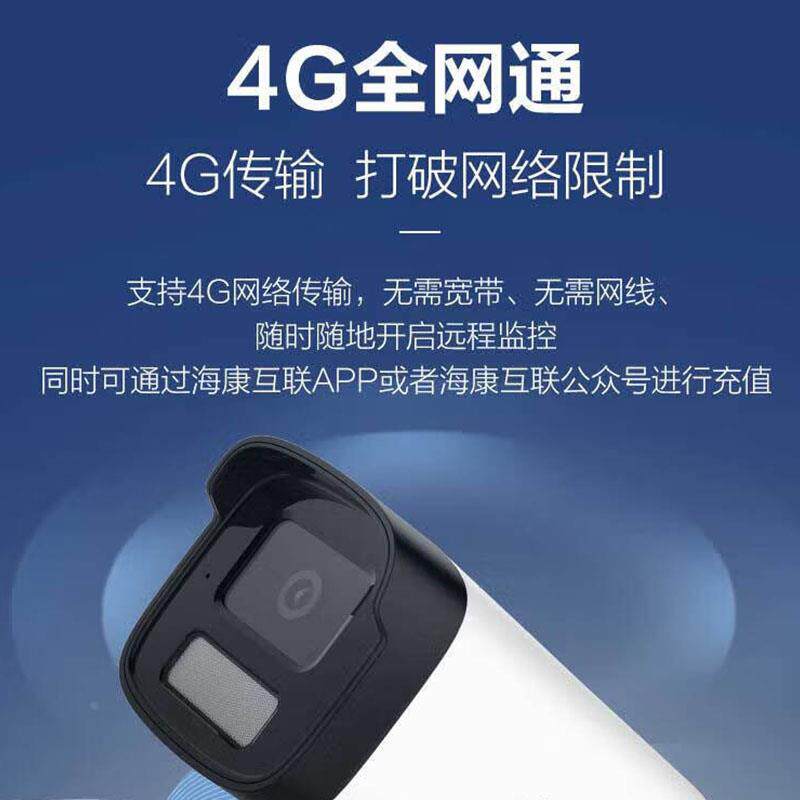 海康威视监控摄像头商用店铺远程手机4g摄像头高清夜视室外带语音