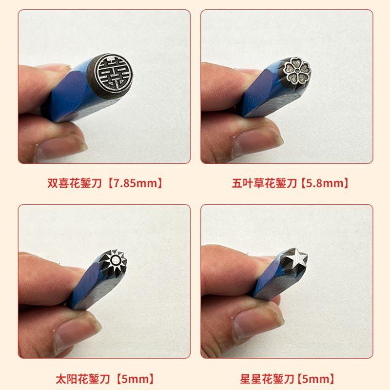 太阳月亮星星錾平安喜乐首饰錾刻刀手镯招财进宝双喜字印金银錾子