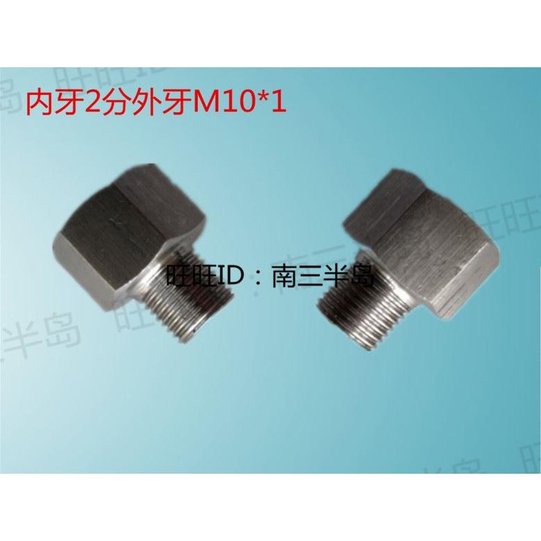 压力表内外丝接头 304不锈钢转换接头仪表转接头内2分外M10*1