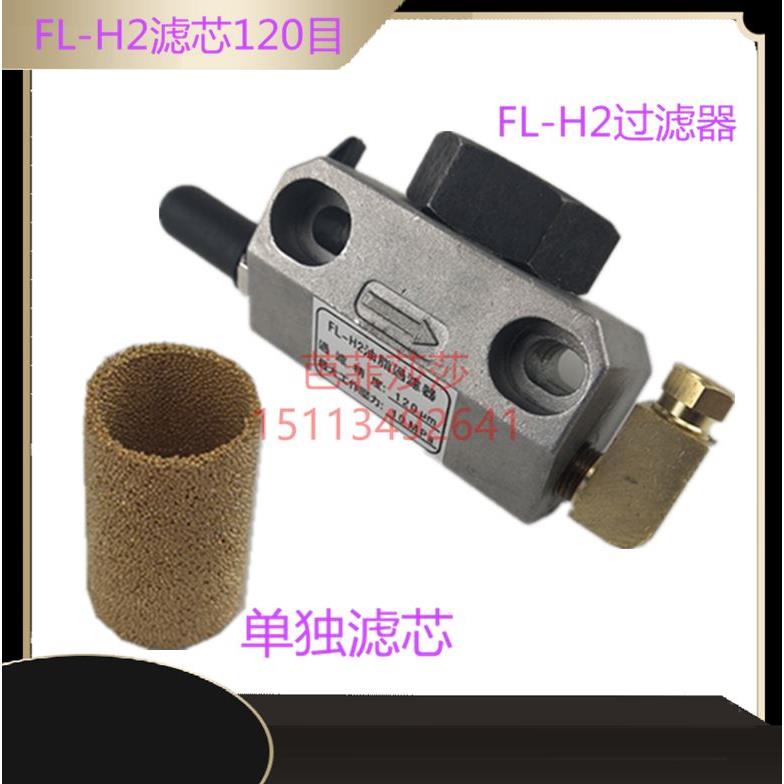 胜祥高品质滤芯120目FL-H2型油脂滤油器油脂泵YGL过滤器精度高