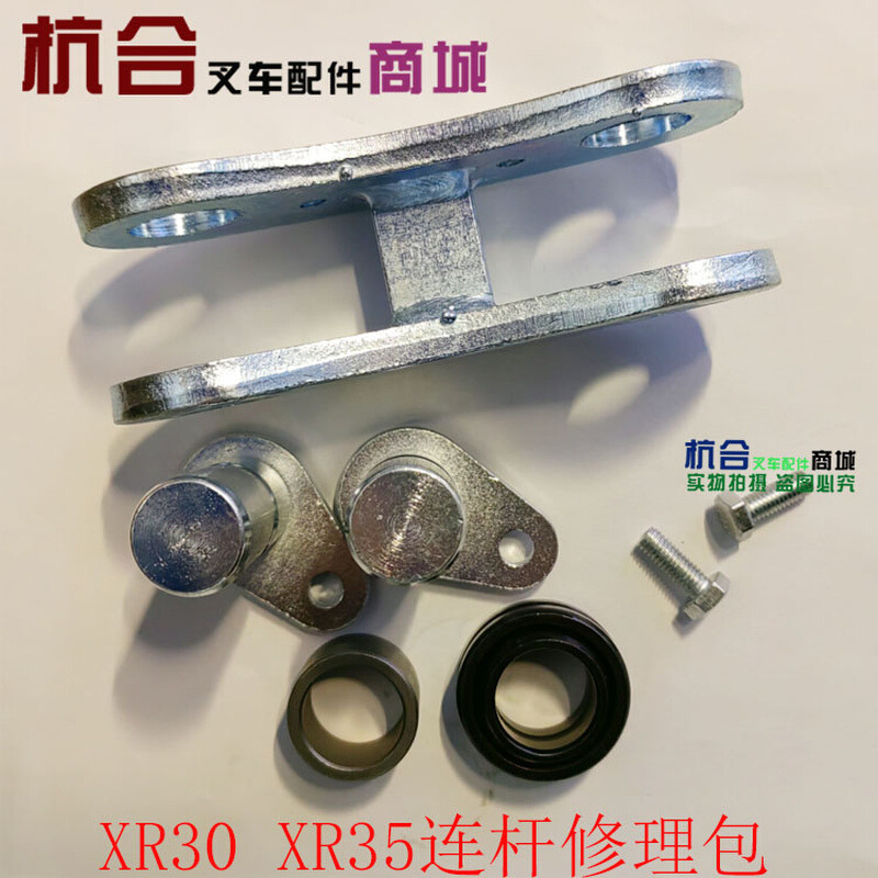 。叉车后轮转向连杆修理包 转向联杆 适用于杭叉新款XR30 XR35