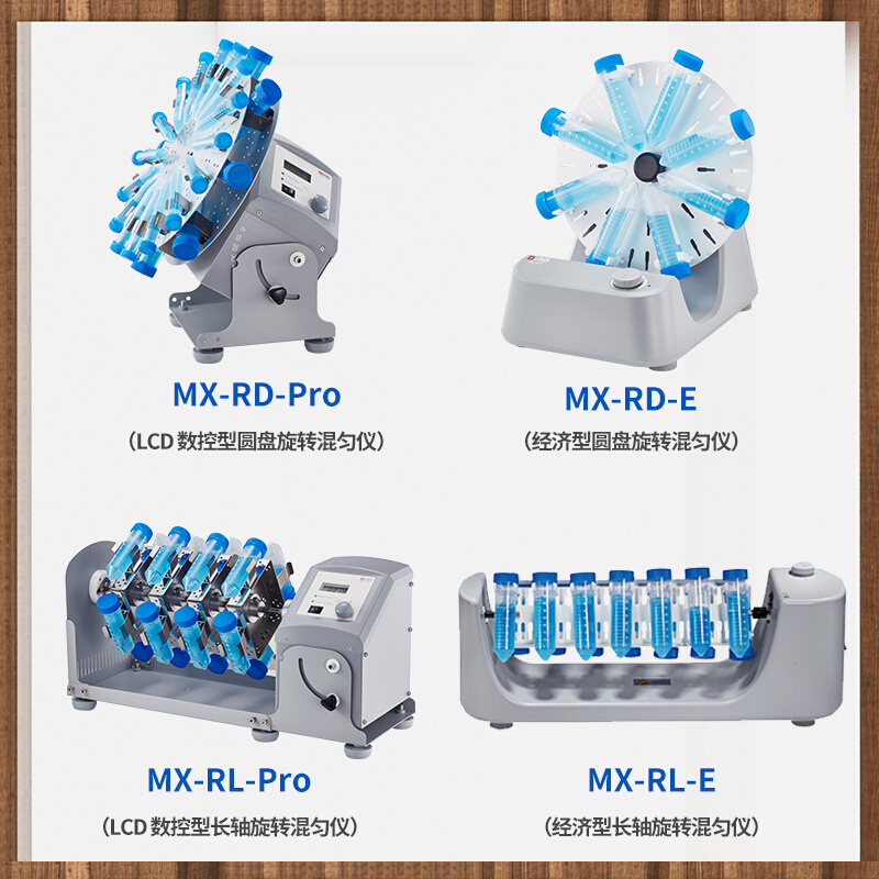 。北京大龙 MX-RD-E/MX-RD-Pro型数显圆盘旋转混匀仪 转速可调