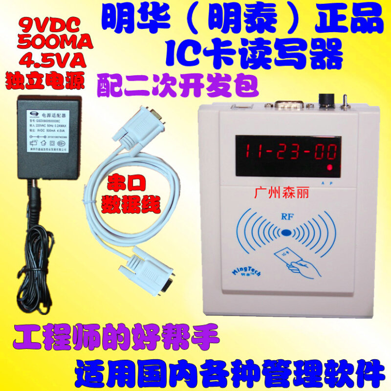。液晶显示 RF-35LT明华读卡器 IC卡读写器 非接触IC卡 M1卡读写